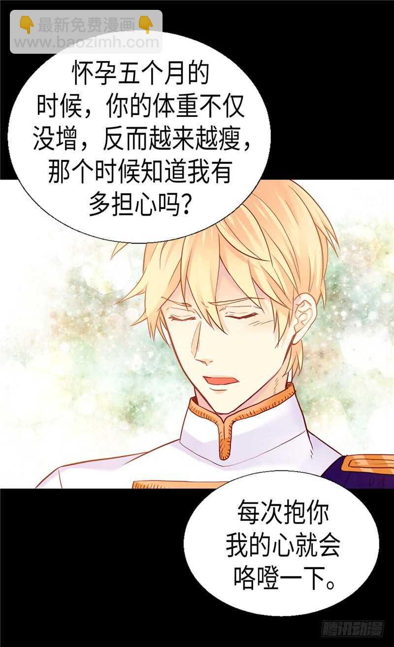 🍜异世界皇妃 第158话 书到用时方恨少 第24页