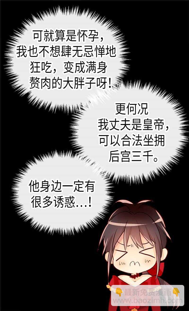 🍜异世界皇妃 第158话 书到用时方恨少 第26页