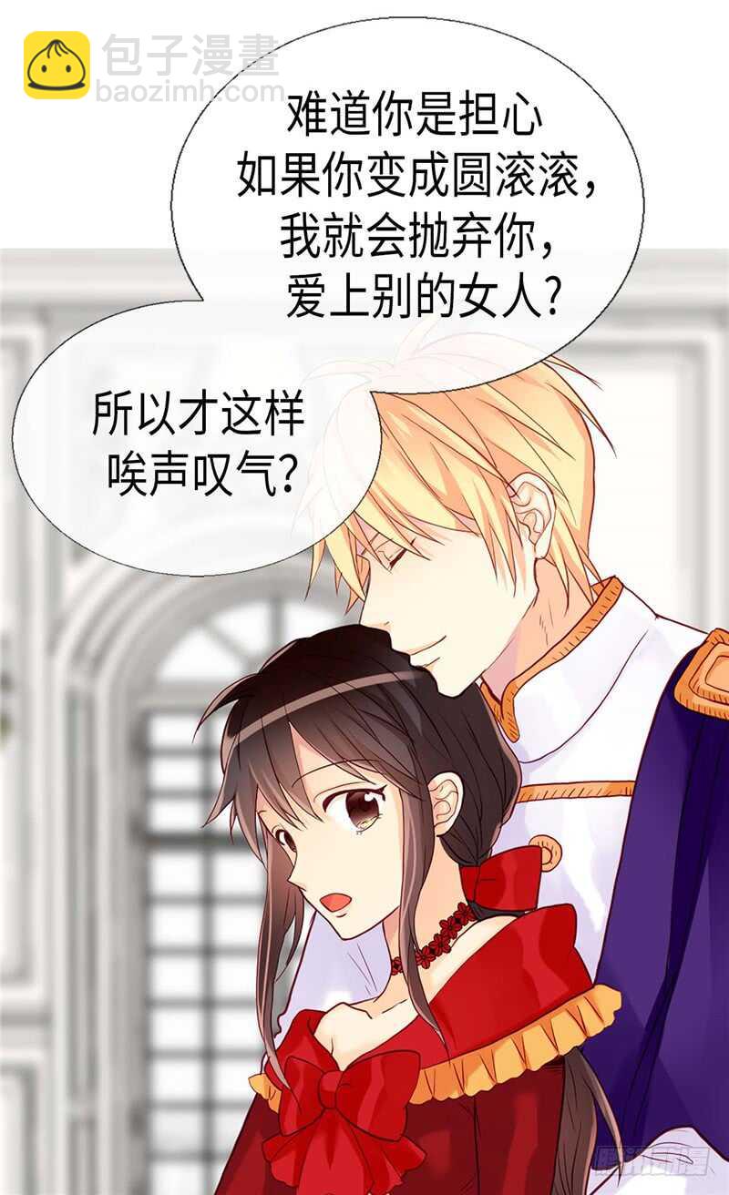 🍜异世界皇妃 第158话 书到用时方恨少 第27页