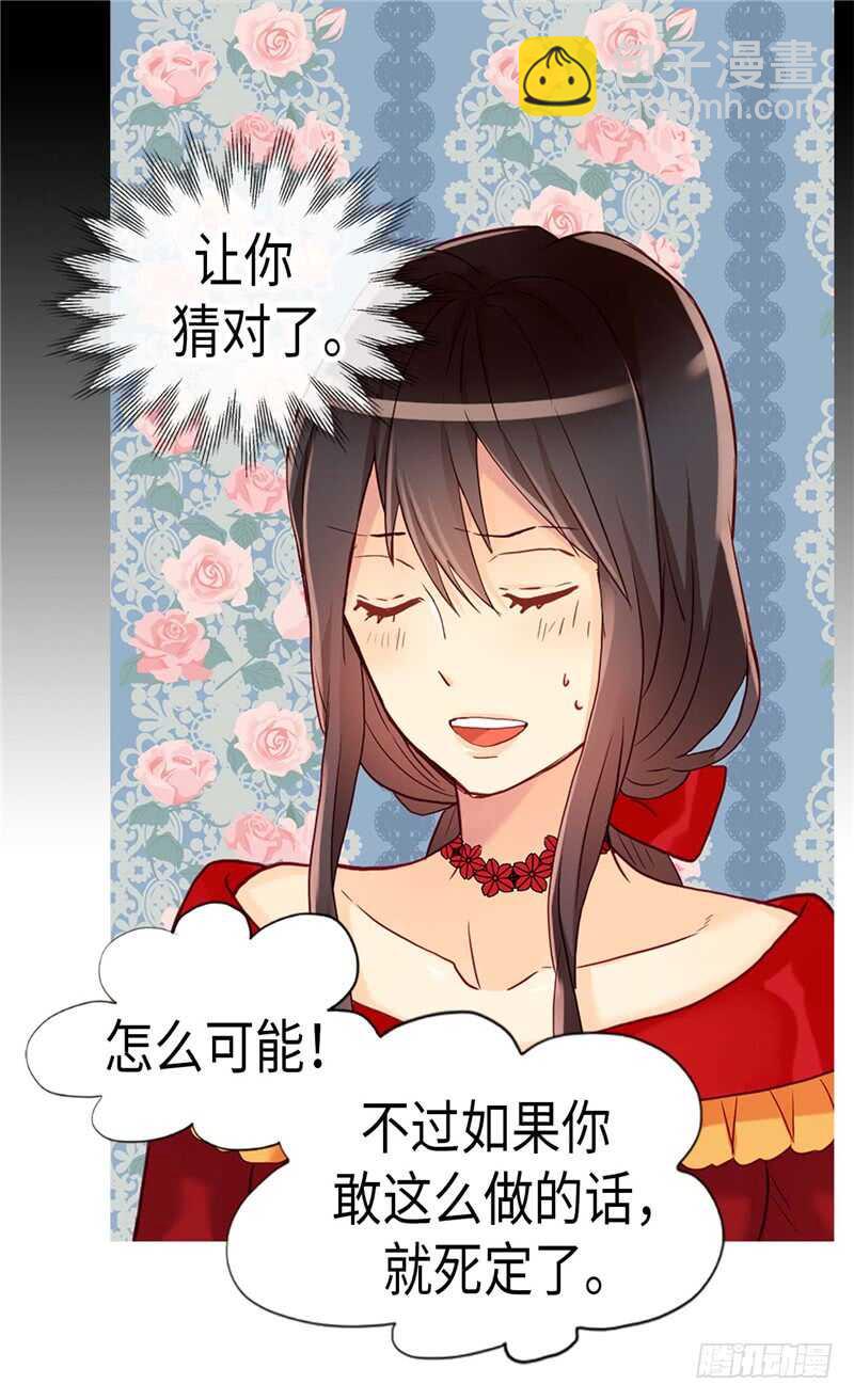 🍜异世界皇妃 第158话 书到用时方恨少 第28页