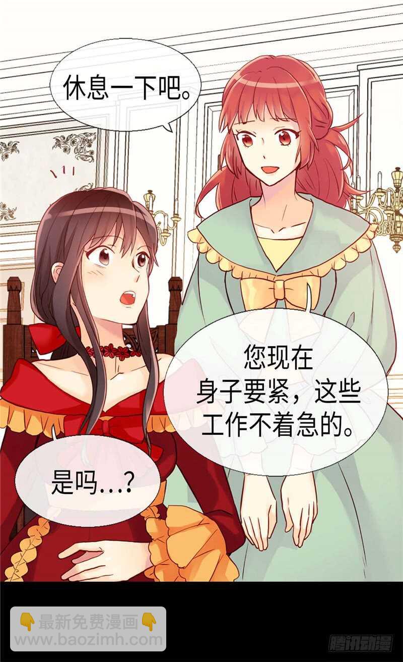 🍜异世界皇妃 第158话 书到用时方恨少 第3页