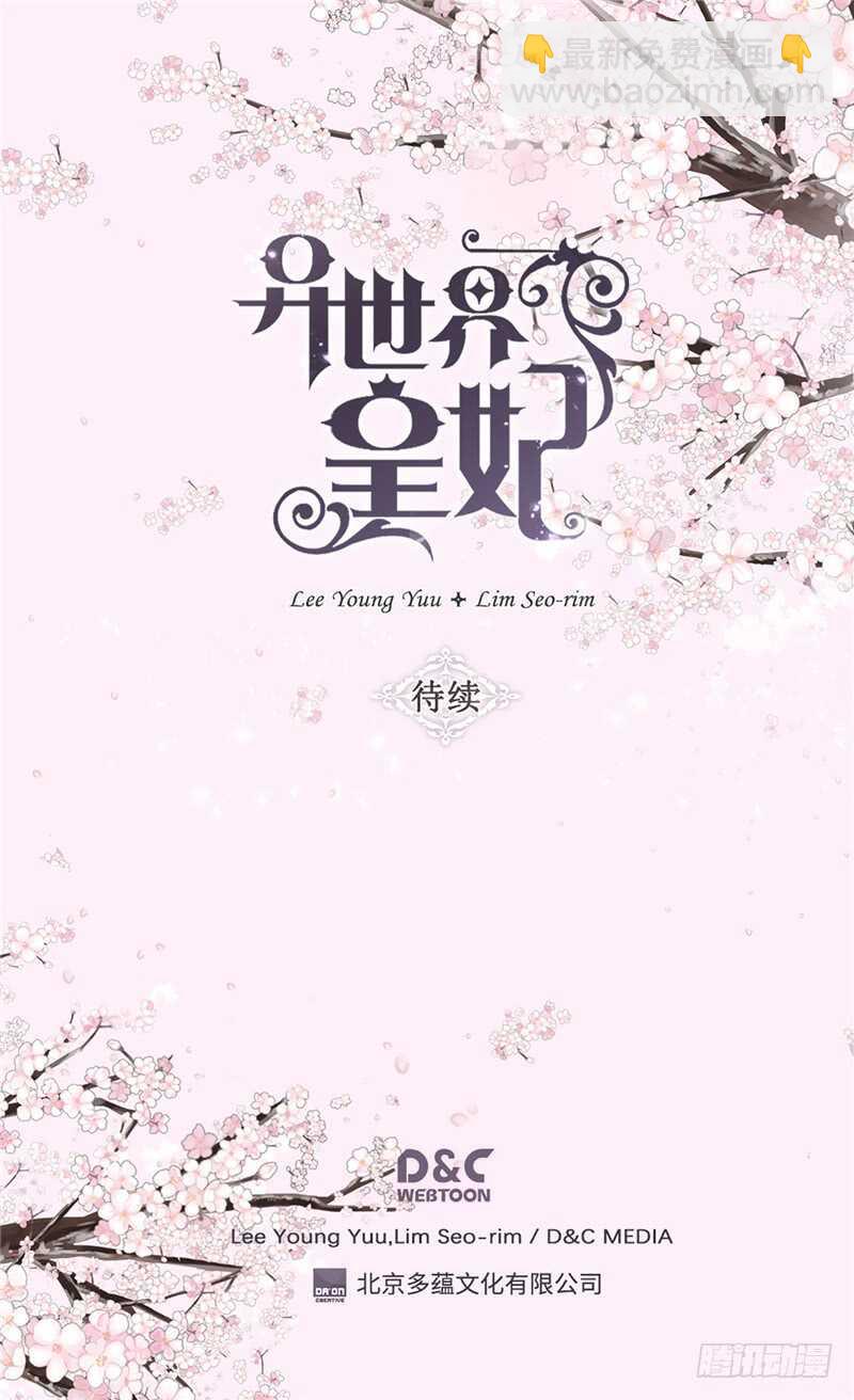 🍜异世界皇妃 第158话 书到用时方恨少 第32页