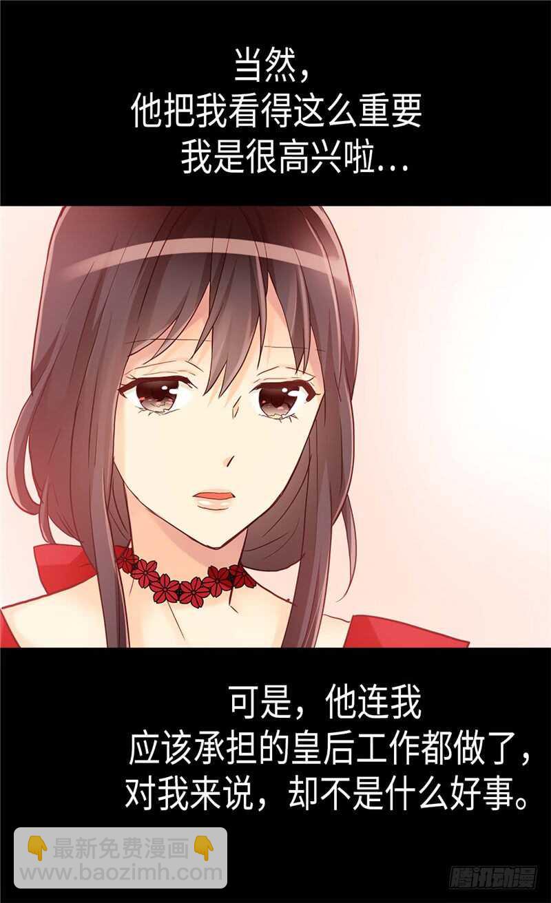 🍜异世界皇妃 第158话 书到用时方恨少 第6页