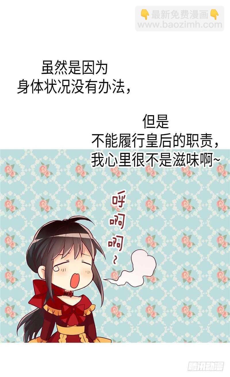 🍜异世界皇妃 第158话 书到用时方恨少 第7页