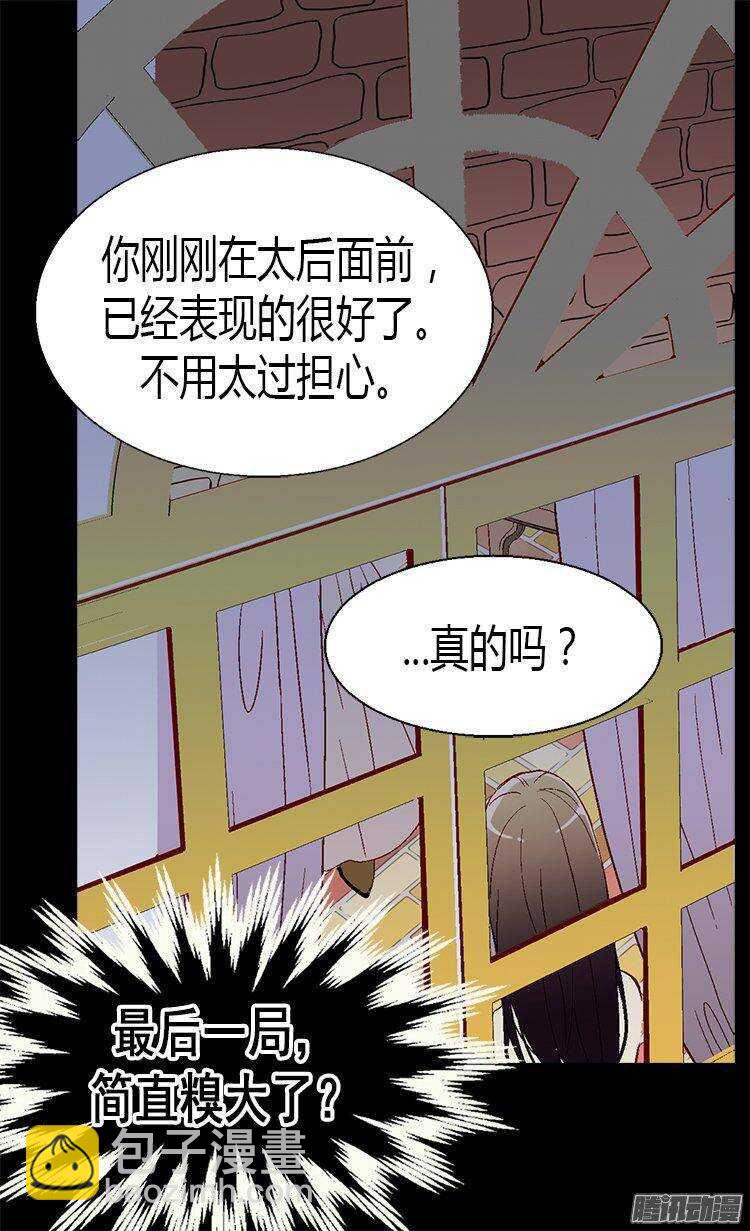 🍜异世界皇妃 第16话 交锋 第15页