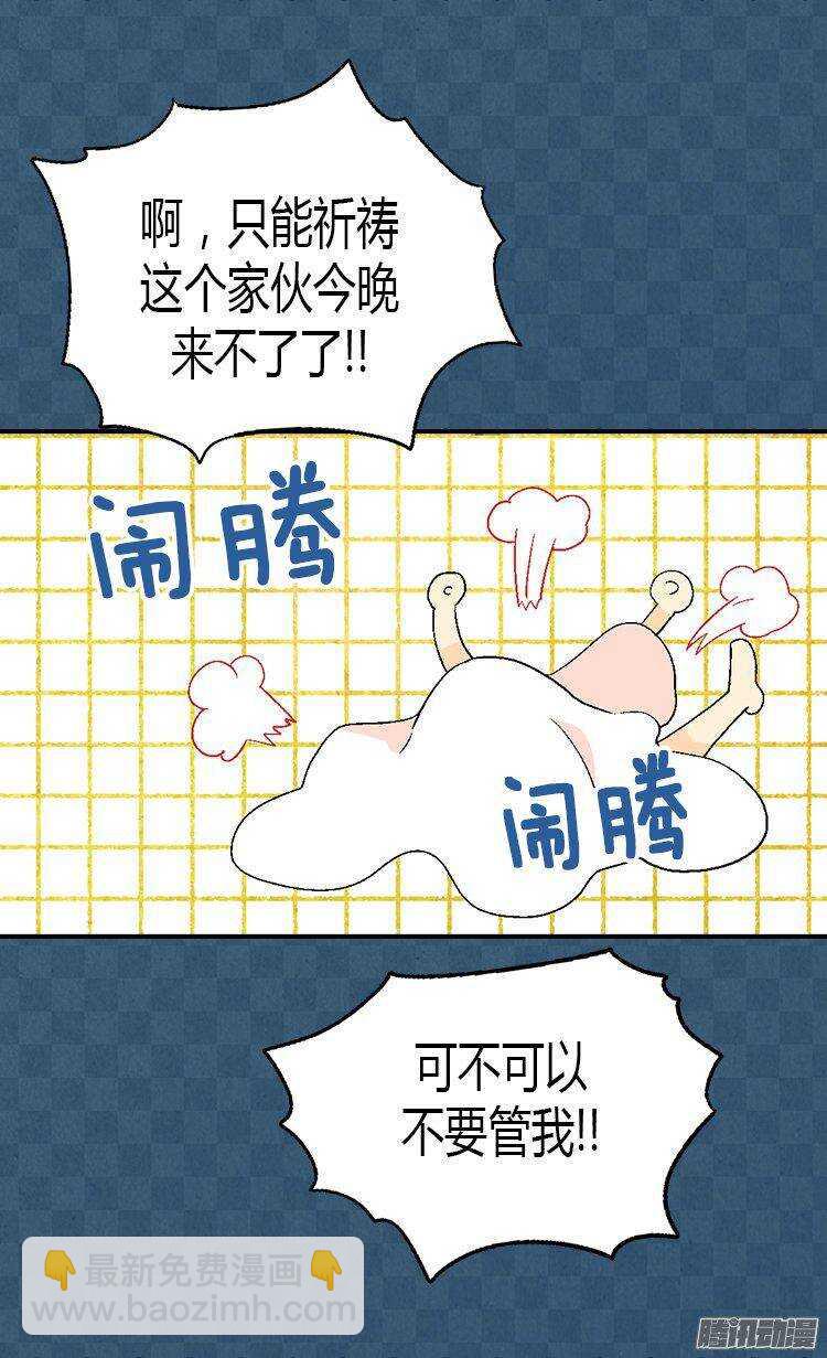 🍜异世界皇妃 第16话 交锋 第20页
