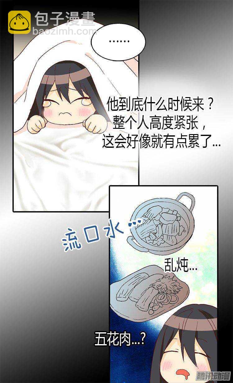 🍜异世界皇妃 第16话 交锋 第21页