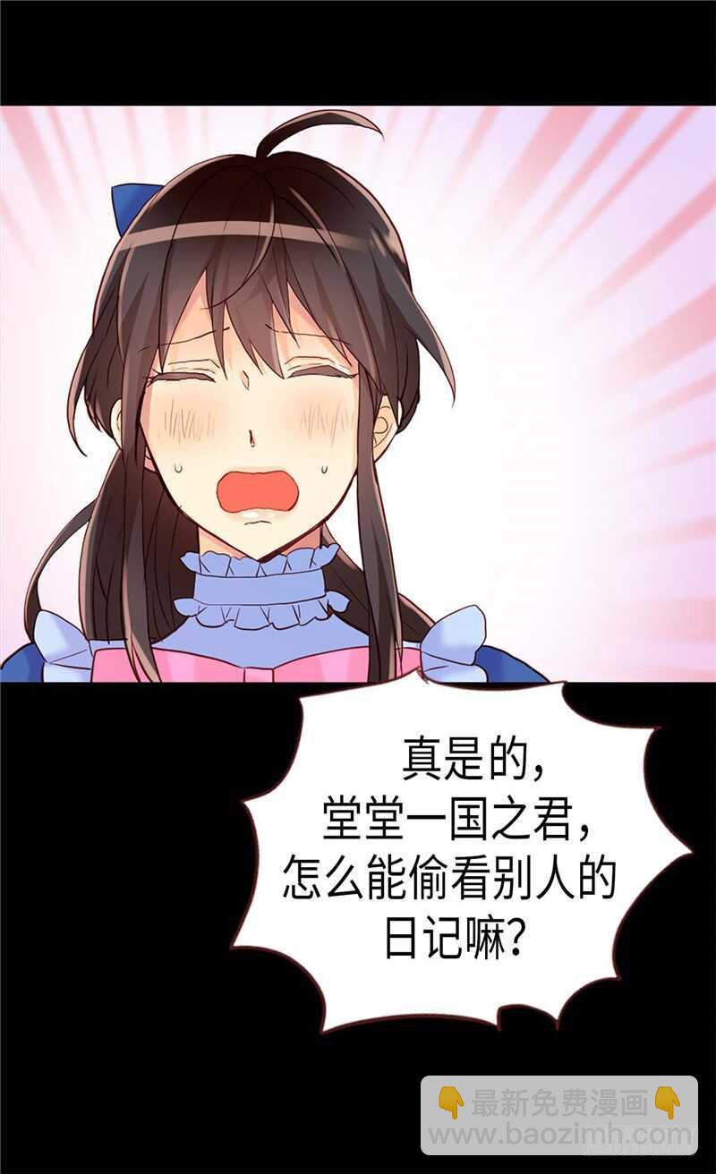 🍜异世界皇妃 第160话 自学成才 第23页