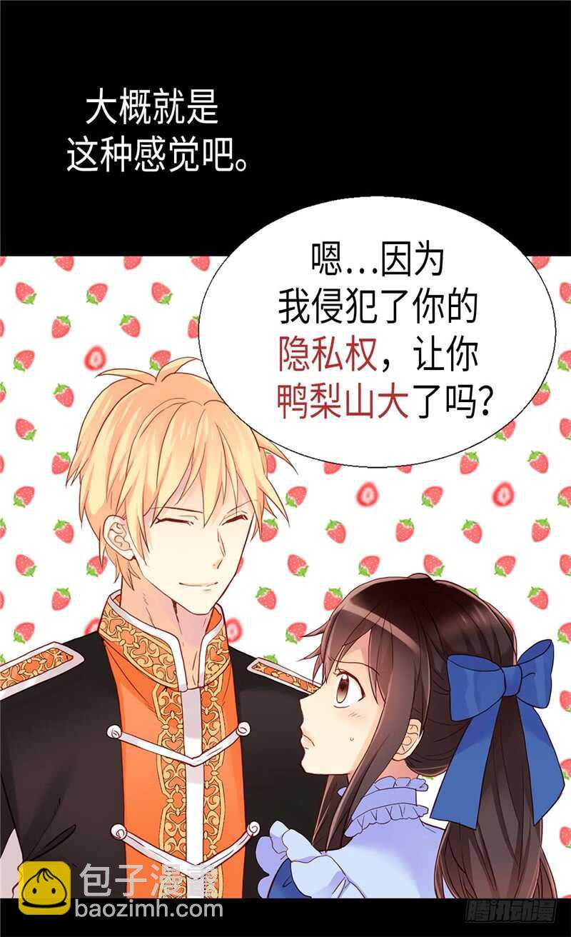 🍜异世界皇妃 第160话 自学成才 第26页