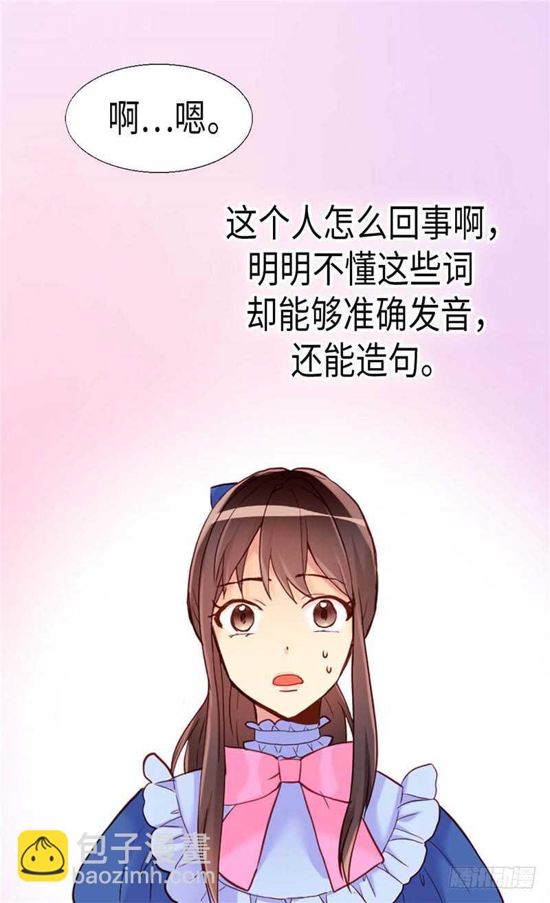 🍜异世界皇妃 第160话 自学成才 第27页
