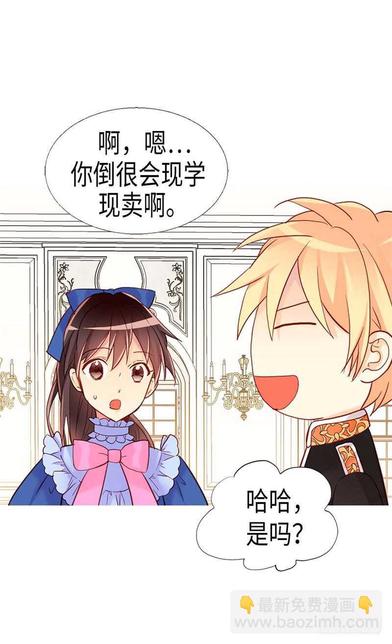 🍜异世界皇妃 第160话 自学成才 第29页