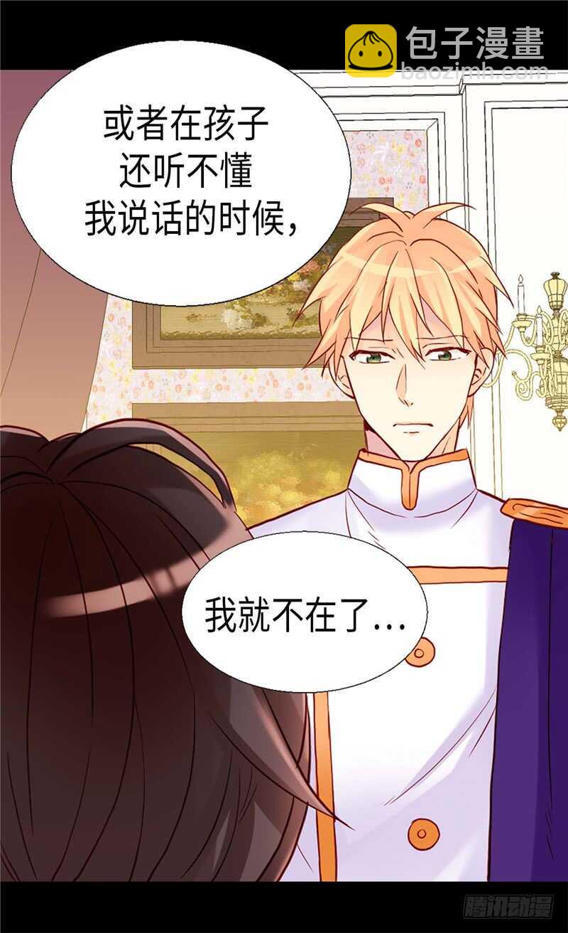 🍜异世界皇妃 第160话 自学成才 第3页
