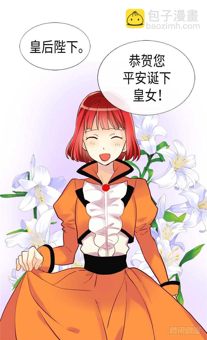 🍜异世界皇妃 第162话 贝阿特丽采的诞生 第11页