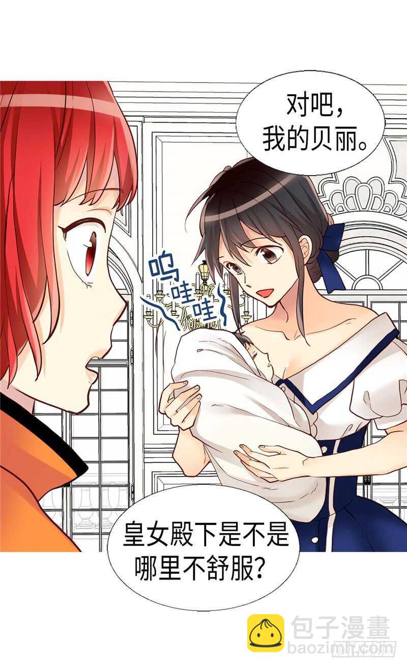 🍜异世界皇妃 第162话 贝阿特丽采的诞生 第15页