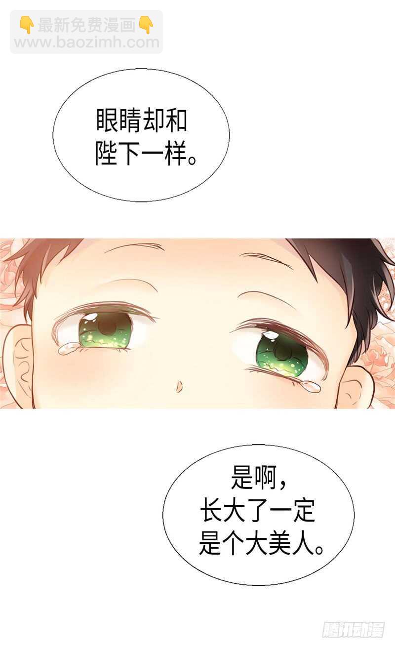 🍜异世界皇妃 第162话 贝阿特丽采的诞生 第17页