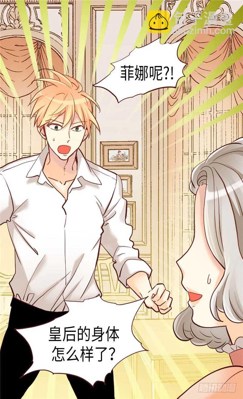 🍜异世界皇妃 第162话 贝阿特丽采的诞生 第2页