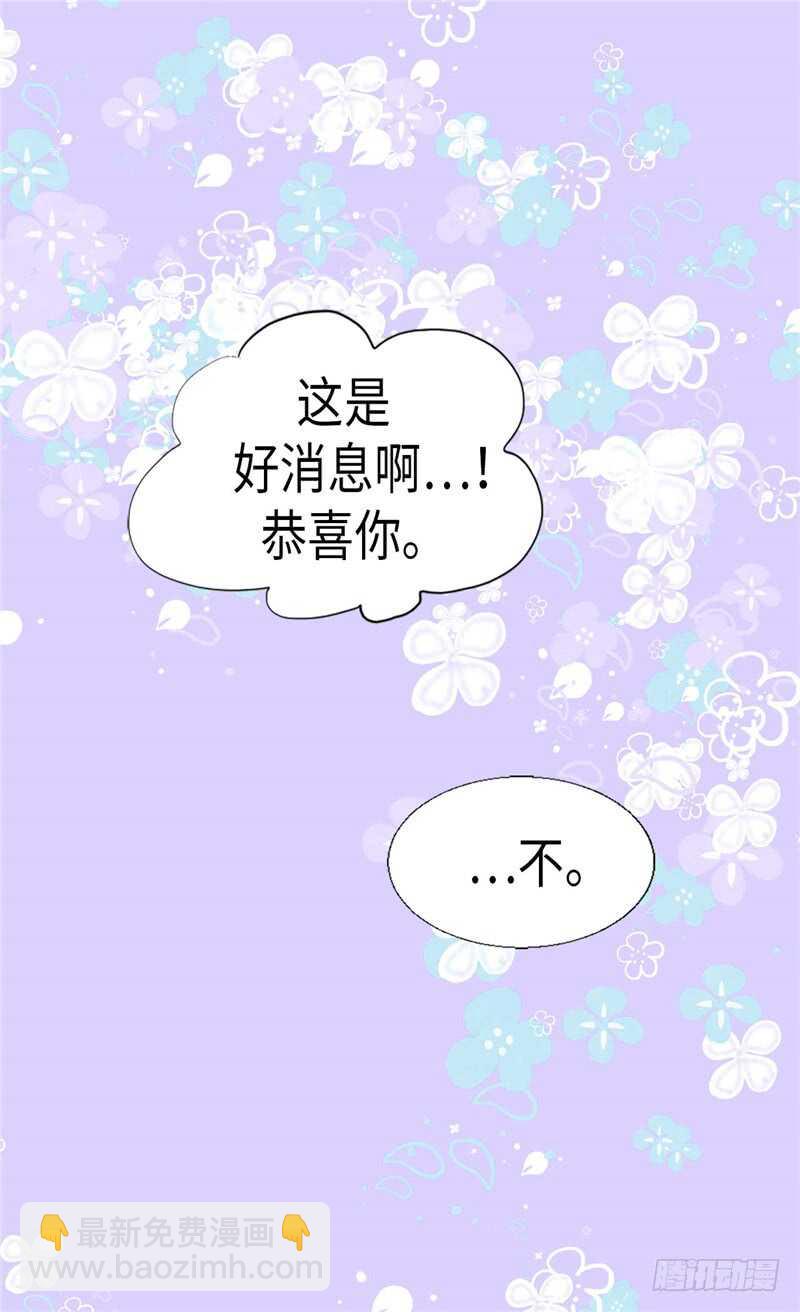 🍜异世界皇妃 第162话 贝阿特丽采的诞生 第23页