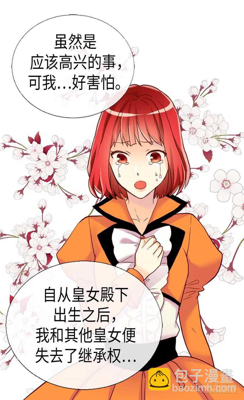 🍜异世界皇妃 第162话 贝阿特丽采的诞生 第24页