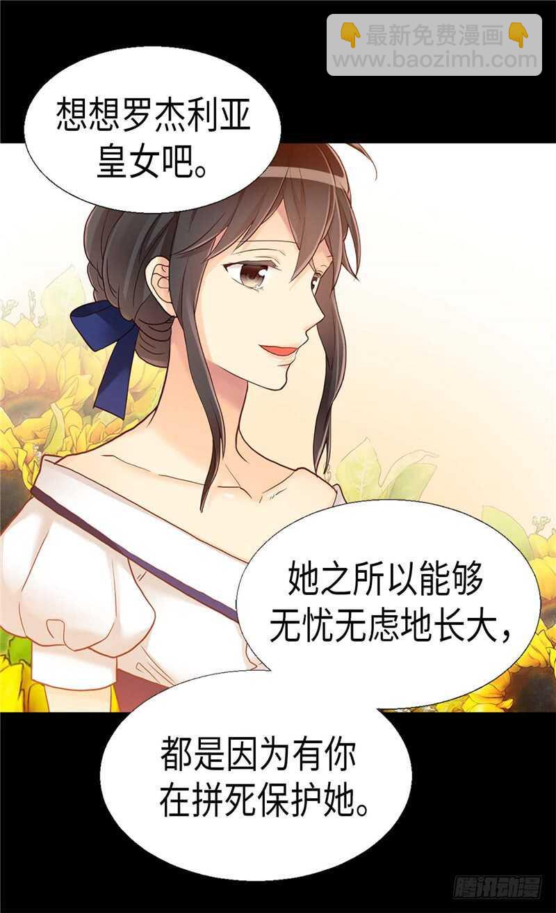 🍜异世界皇妃 第162话 贝阿特丽采的诞生 第28页