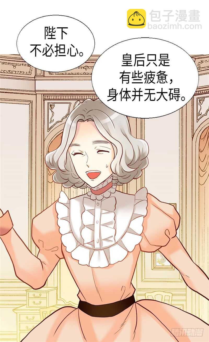 🍜异世界皇妃 第162话 贝阿特丽采的诞生 第3页