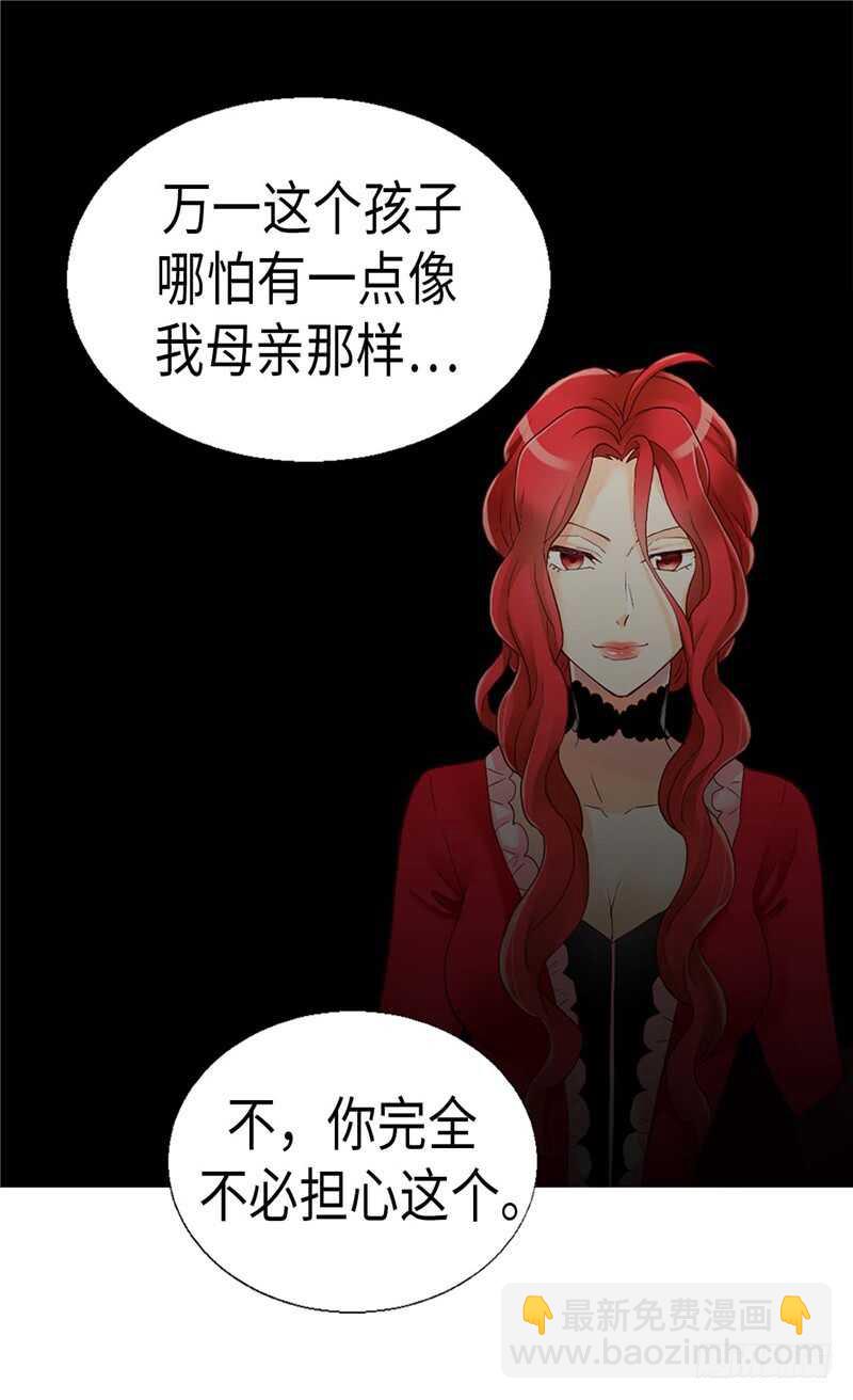 🍜异世界皇妃 第162话 贝阿特丽采的诞生 第30页