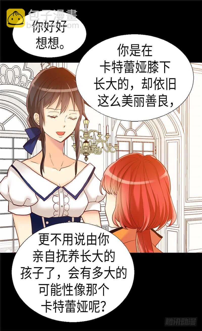 🍜异世界皇妃 第162话 贝阿特丽采的诞生 第31页