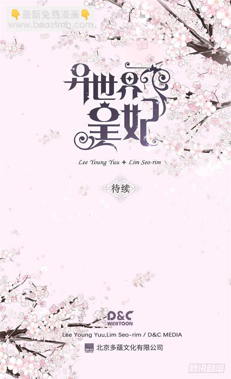 🍜异世界皇妃 第162话 贝阿特丽采的诞生 第34页