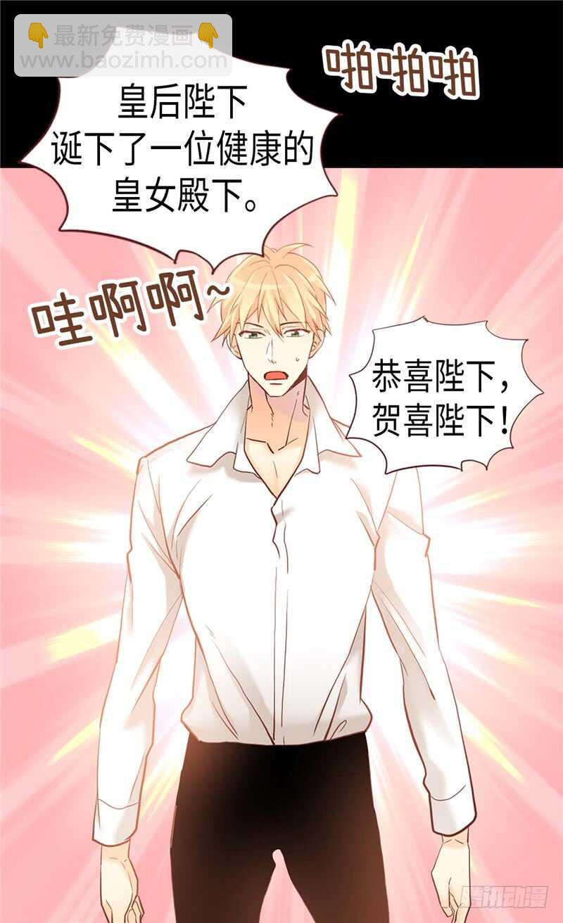 🍜异世界皇妃 第162话 贝阿特丽采的诞生 第4页