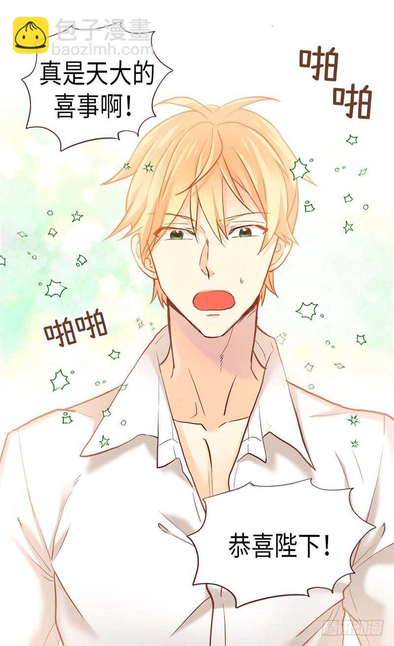 🍜异世界皇妃 第162话 贝阿特丽采的诞生 第5页