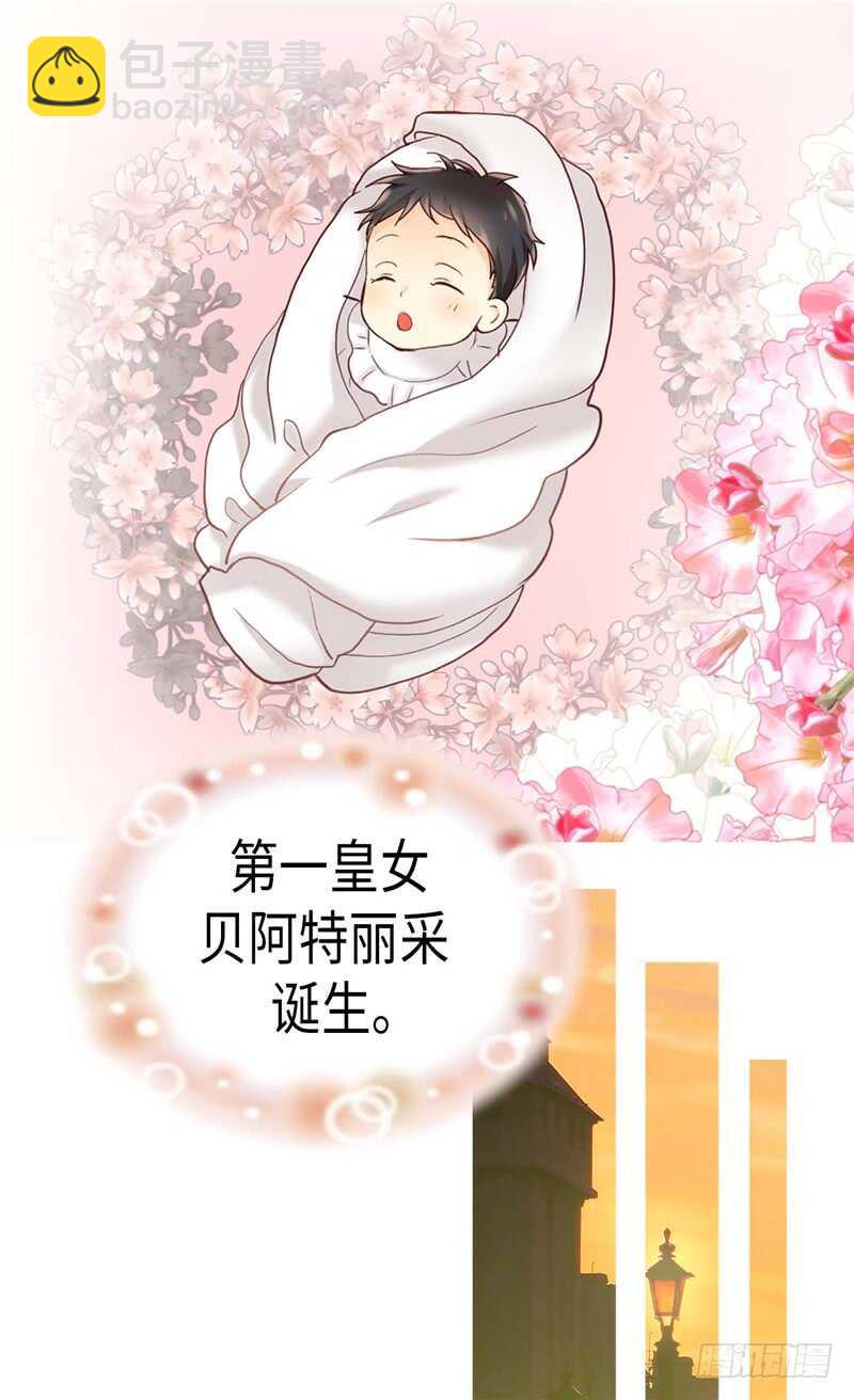 🍜异世界皇妃 第162话 贝阿特丽采的诞生 第9页