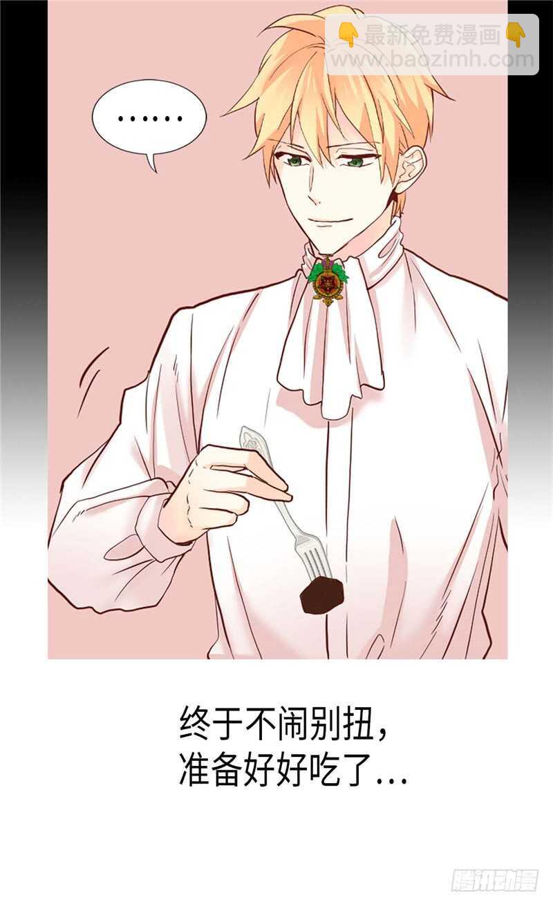 🍜异世界皇妃 第168话 互相投喂 第15页