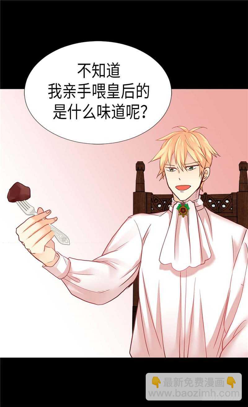 🍜异世界皇妃 第168话 互相投喂 第29页