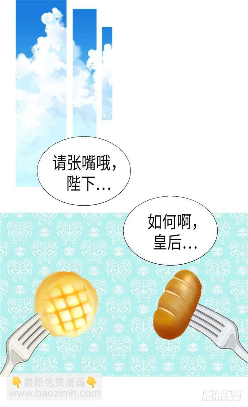 🍜异世界皇妃 第168话 互相投喂 第32页