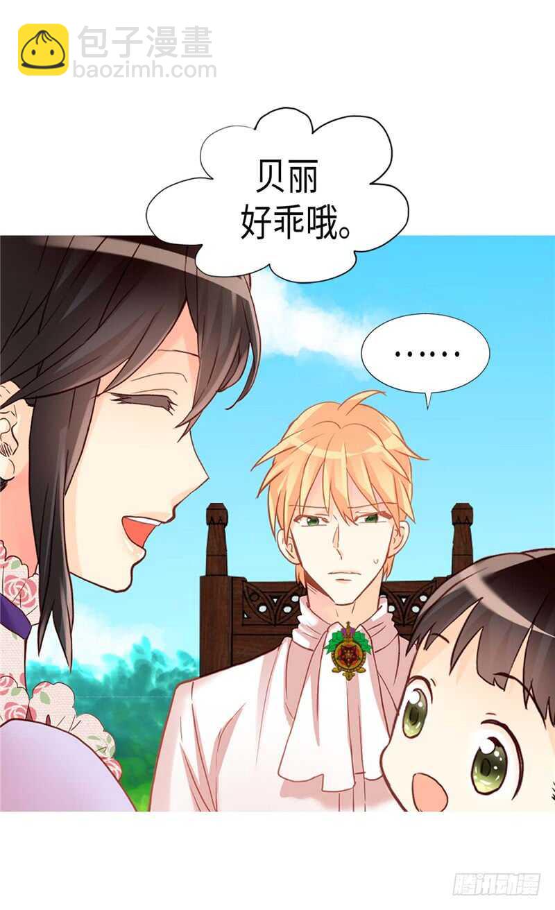 🍜异世界皇妃 第168话 互相投喂 第4页