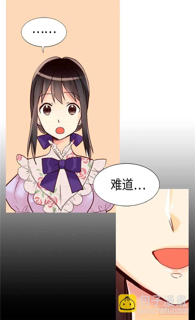 🍜异世界皇妃 第168话 互相投喂 第7页