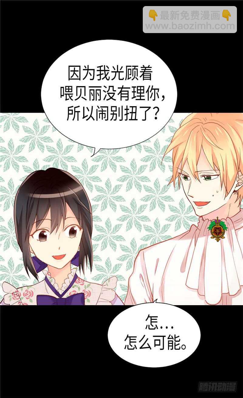🍜异世界皇妃 第168话 互相投喂 第8页