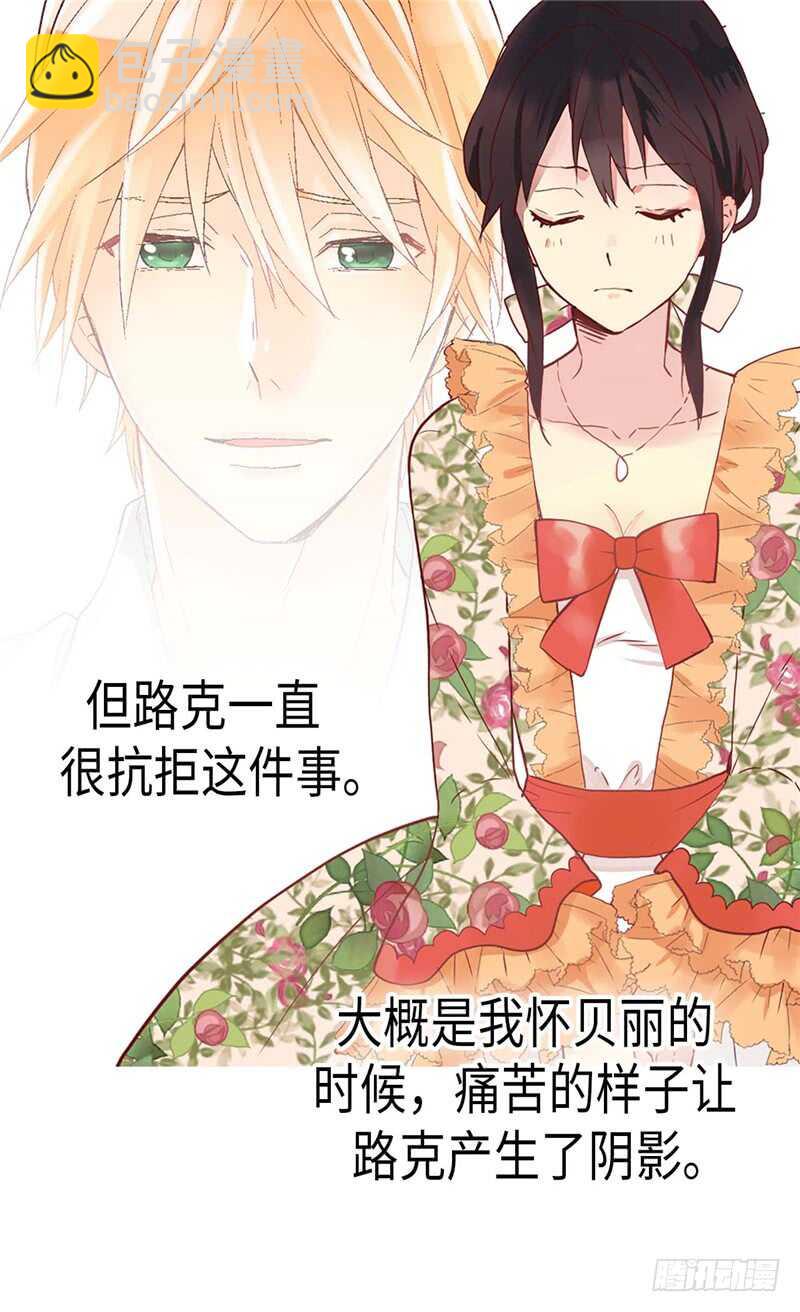 🍜异世界皇妃 第170话 旁敲侧击 第12页
