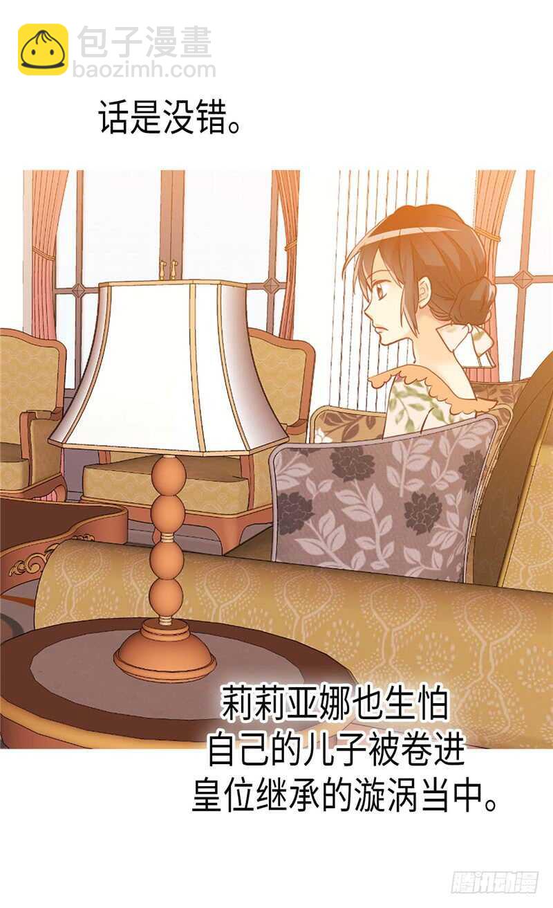 🍜异世界皇妃 第170话 旁敲侧击 第16页