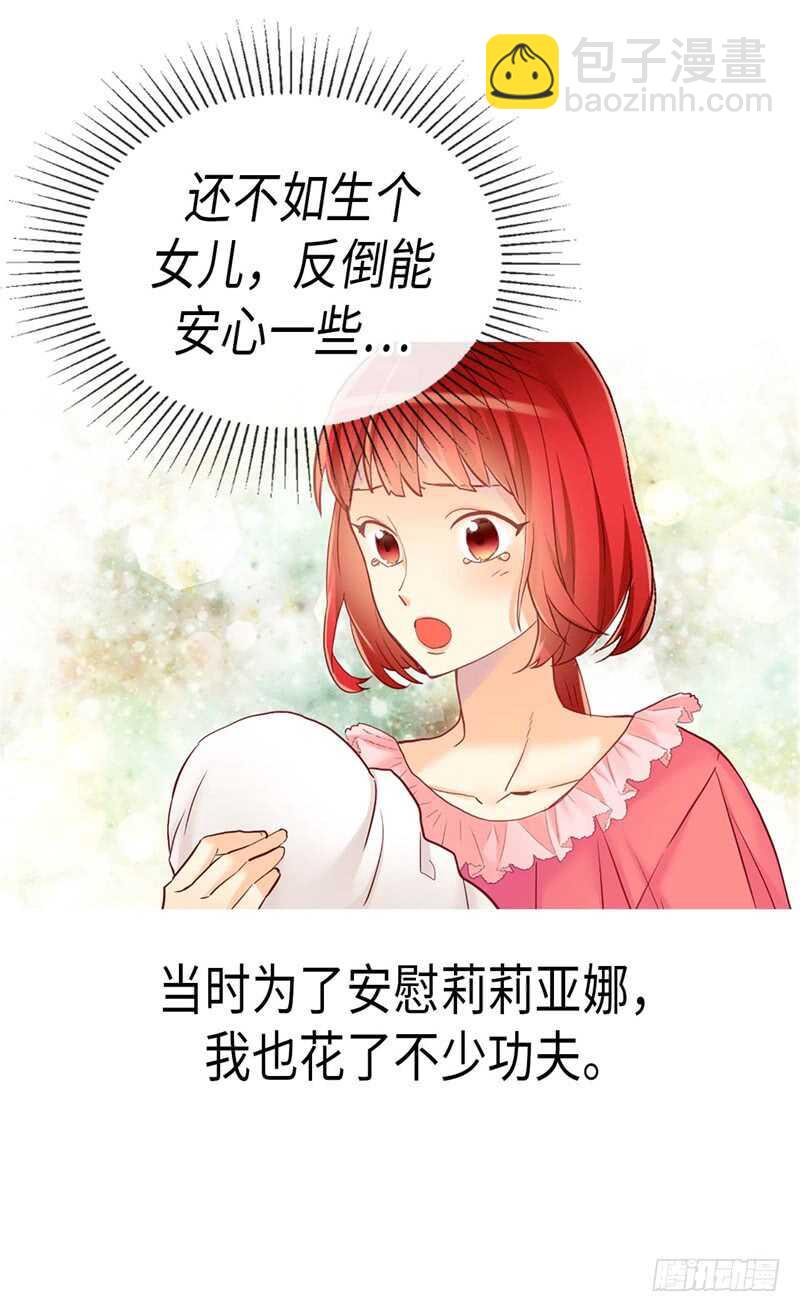 🍜异世界皇妃 第170话 旁敲侧击 第17页