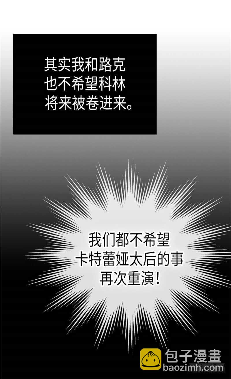 🍜异世界皇妃 第170话 旁敲侧击 第18页