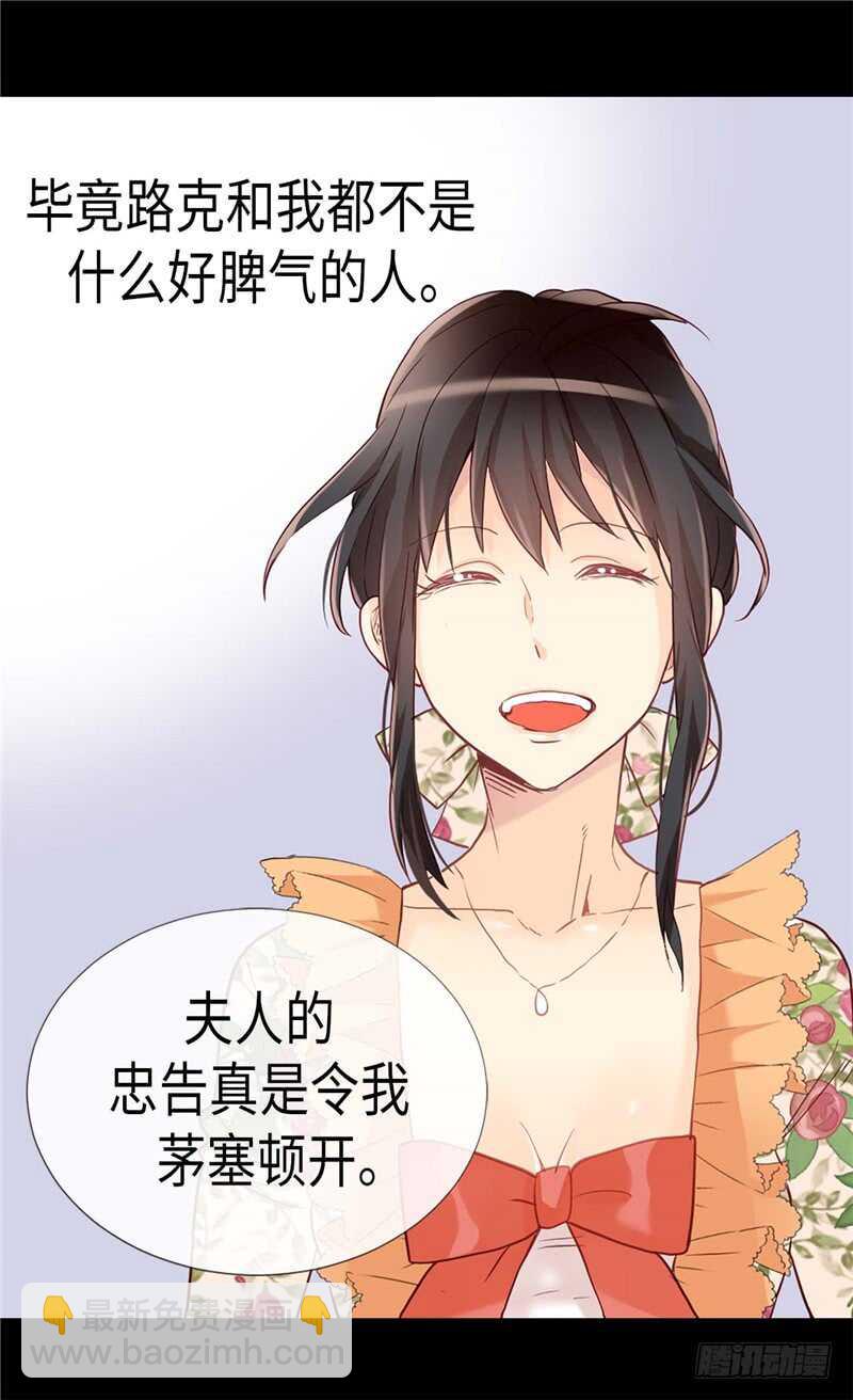 🍜异世界皇妃 第170话 旁敲侧击 第19页