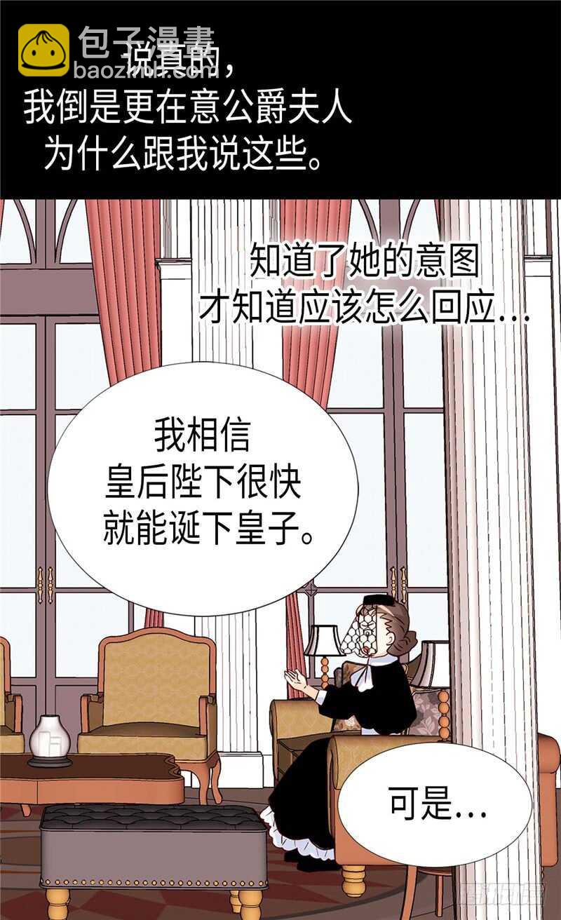 🍜异世界皇妃 第170话 旁敲侧击 第20页