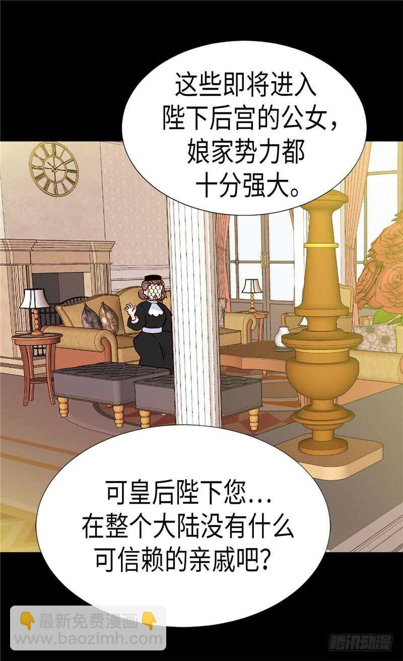 🍜异世界皇妃 第170话 旁敲侧击 第24页