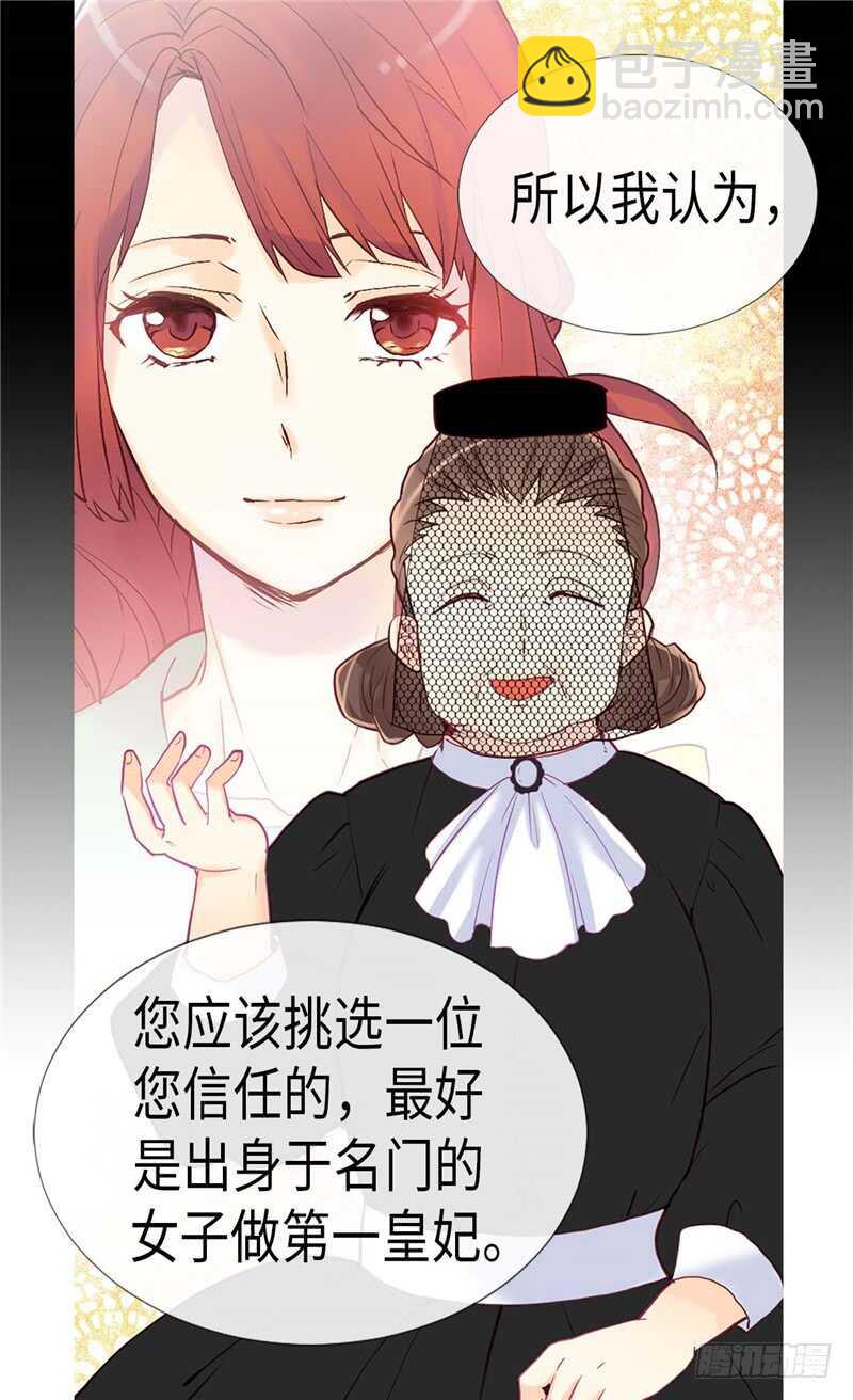 🍜异世界皇妃 第170话 旁敲侧击 第25页