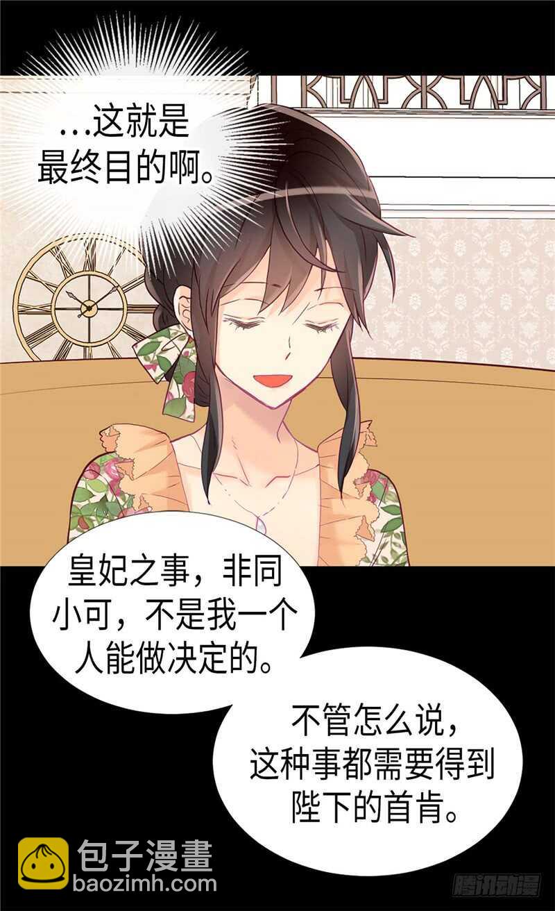 🍜异世界皇妃 第170话 旁敲侧击 第26页