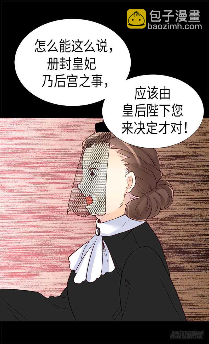 🍜异世界皇妃 第170话 旁敲侧击 第27页