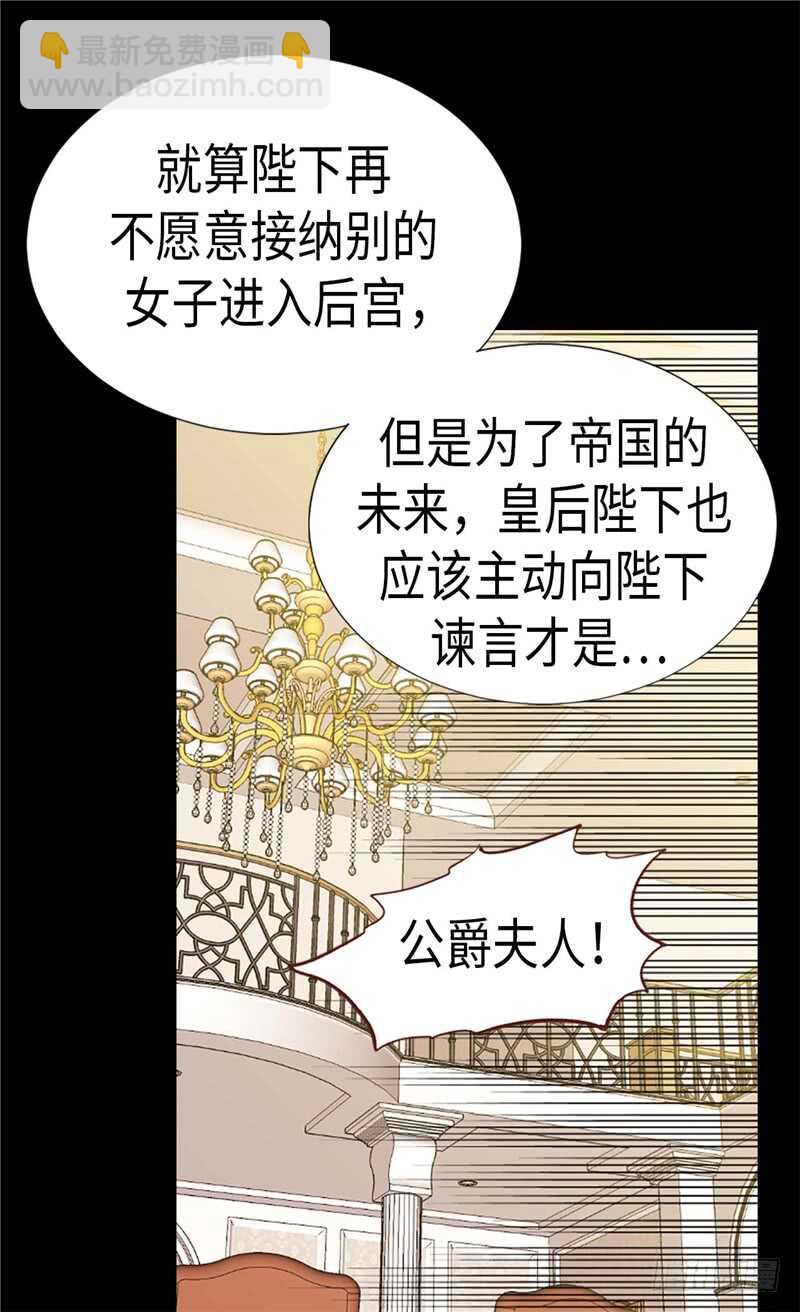 🍜异世界皇妃 第170话 旁敲侧击 第28页