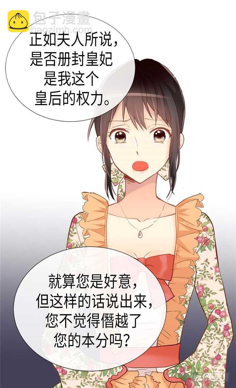 🍜异世界皇妃 第170话 旁敲侧击 第29页