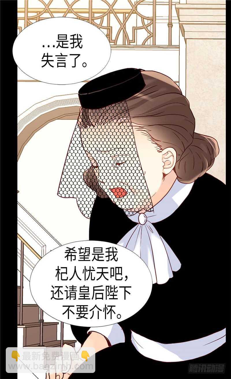 🍜异世界皇妃 第170话 旁敲侧击 第30页