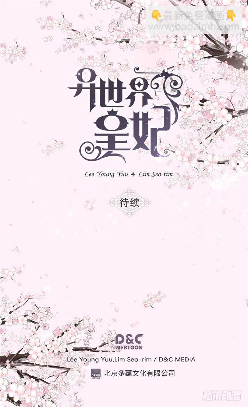 🍜异世界皇妃 第170话 旁敲侧击 第32页